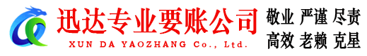 兴宁讨账公司