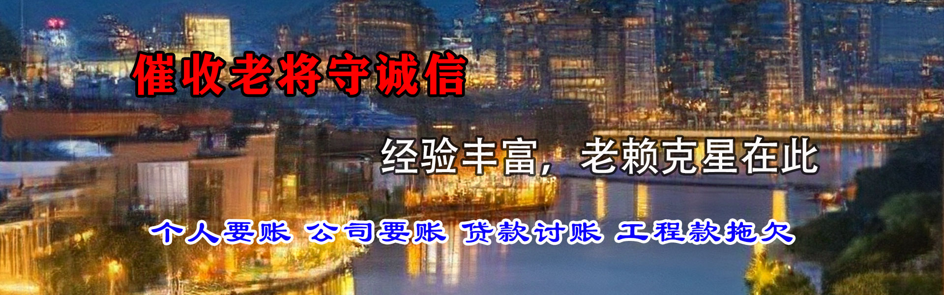 兴宁迅达要债公司