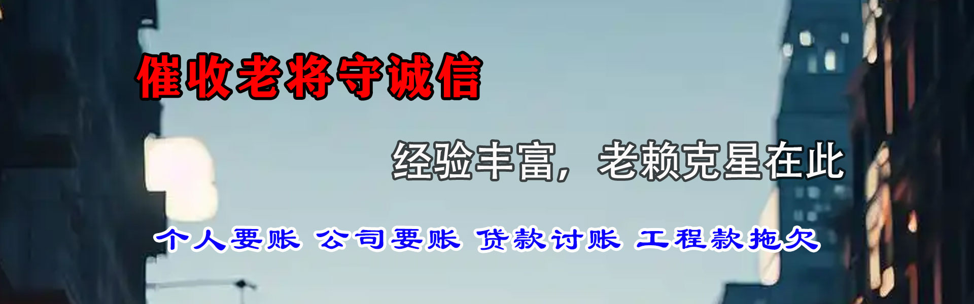 兴宁讨账公司